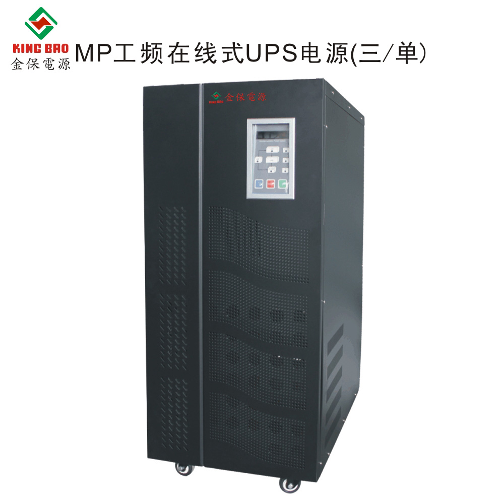 MP工頻三進單出UPS電源